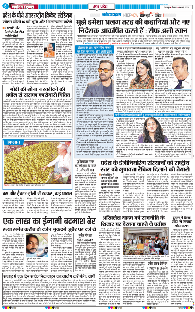 THE NAVODAYA TIMES MAIN UTTARAKHAND AND DEHRADUN 2026-05-14