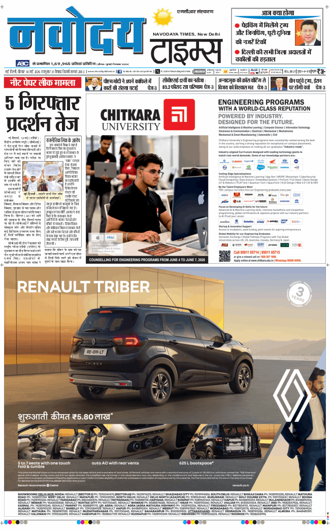 THE NAVODAYA TIMES MAIN UP 2026-05-14