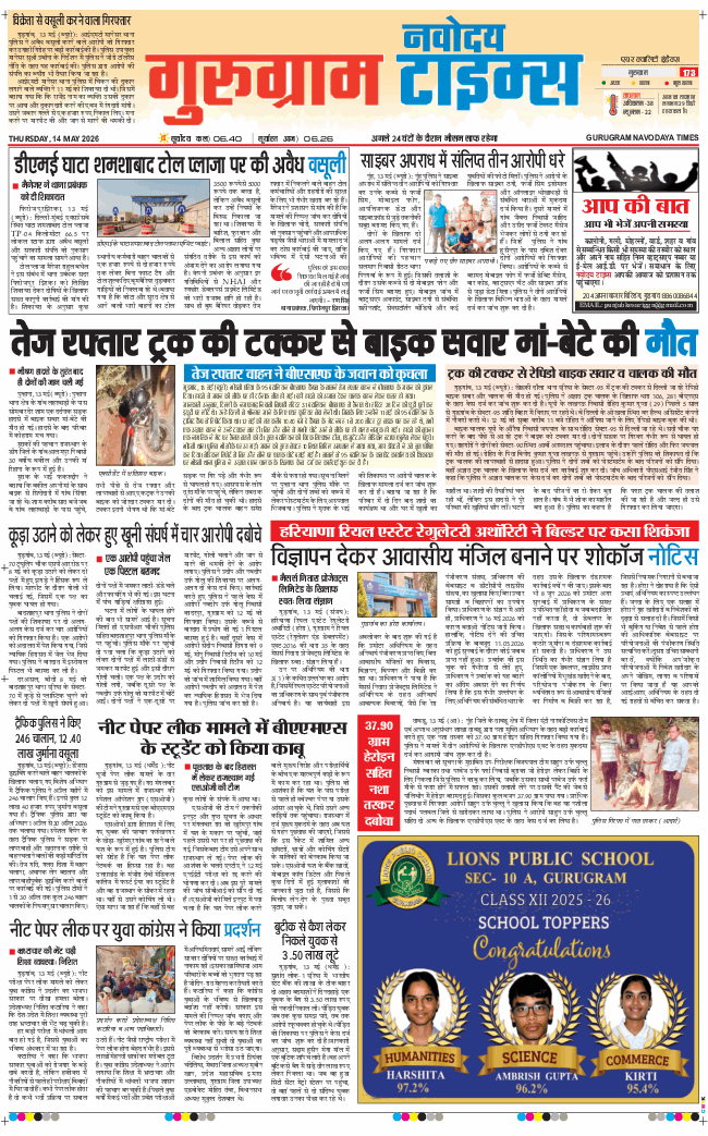 Gurgaon 2026-05-14