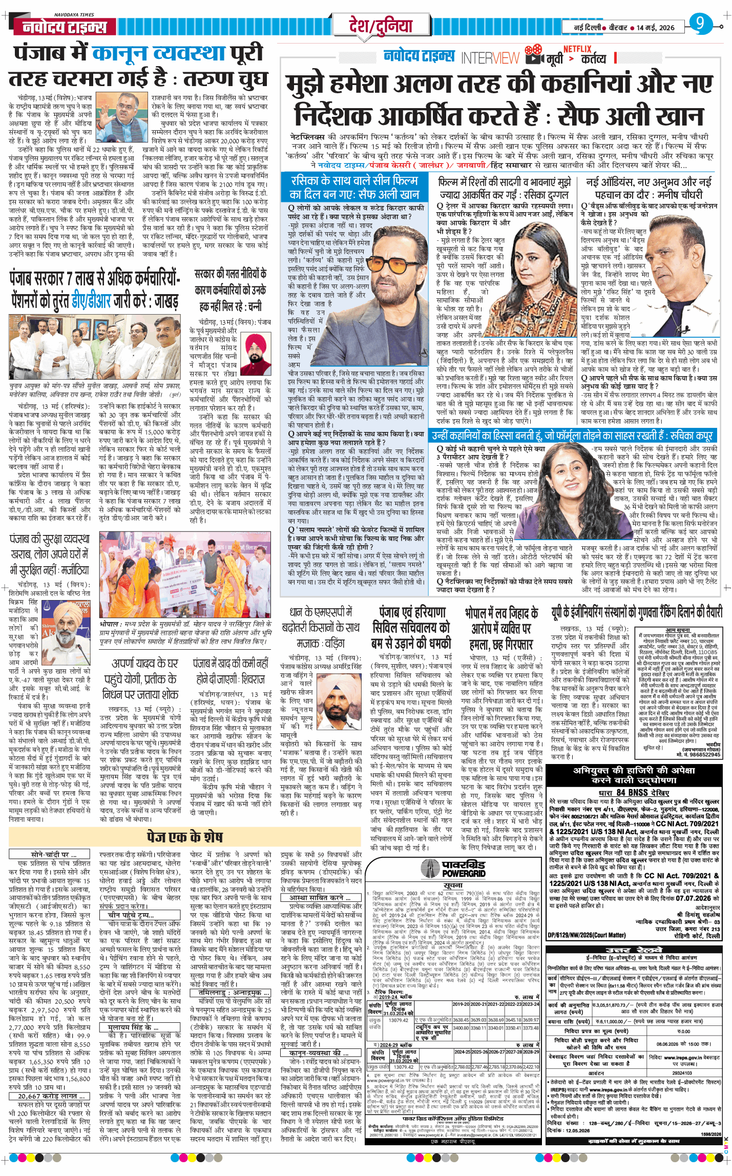 Main Edition 2026-05-14