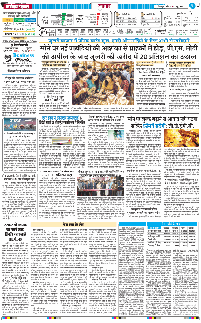 THE NAVODAYA TIMES MAIN UTTARAKHAND AND DEHRADUN 2026-05-14