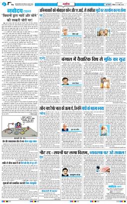 THE NAVODAYATIMES NCR MAIN 2026-05-14