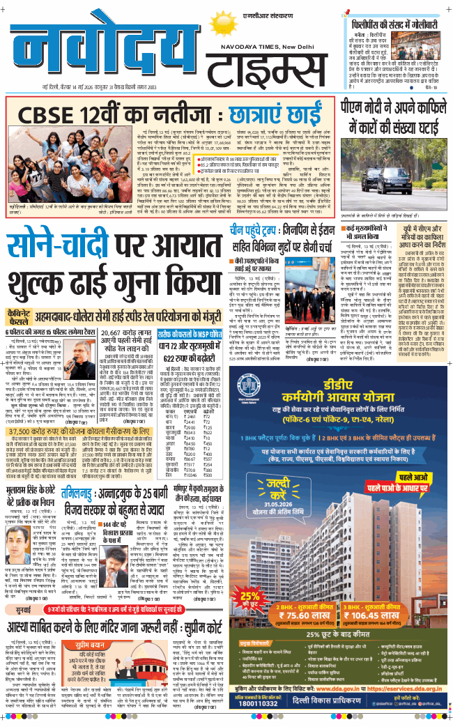 THE NAVODAYA TIMES MAIN UP 2026-05-14