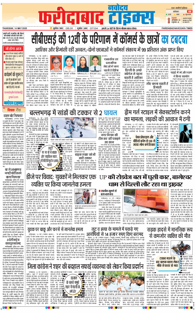 Faridabad 2026-05-14