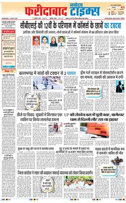 Faridabad 2026-05-14