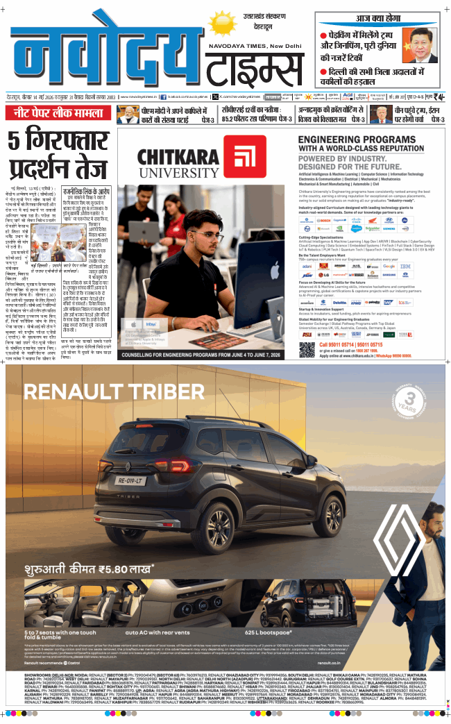 THE NAVODAYA TIMES MAIN UTTARAKHAND AND DEHRADUN 2026-05-14