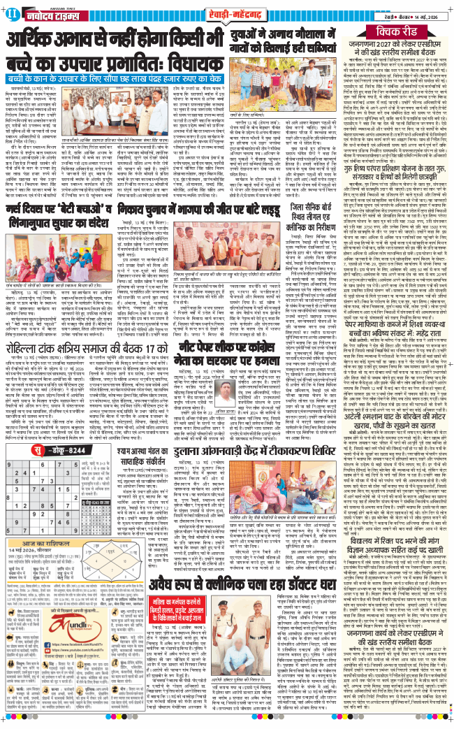 REWARI MAHENDERGARH TIMES 2026-05-14