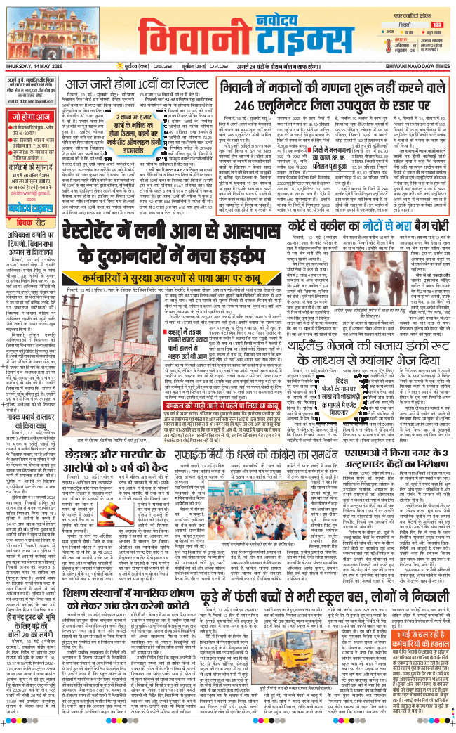 BHIWANI TIMES 2026-05-14