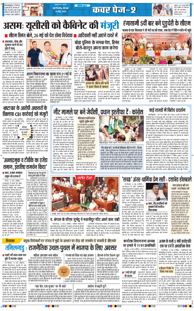 THE NAVODAYA TIMES MAIN UP 2026-05-14