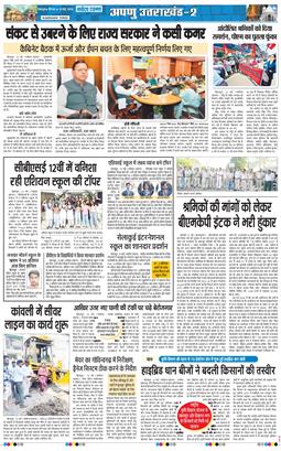 THE NAVODAYA TIMES MAIN UTTARAKHAND AND DEHRADUN 2026-05-14