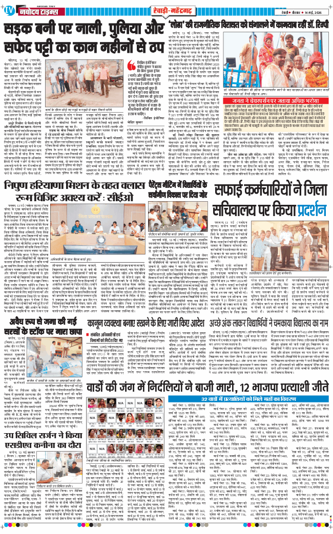 REWARI MAHENDERGARH TIMES 2026-05-14