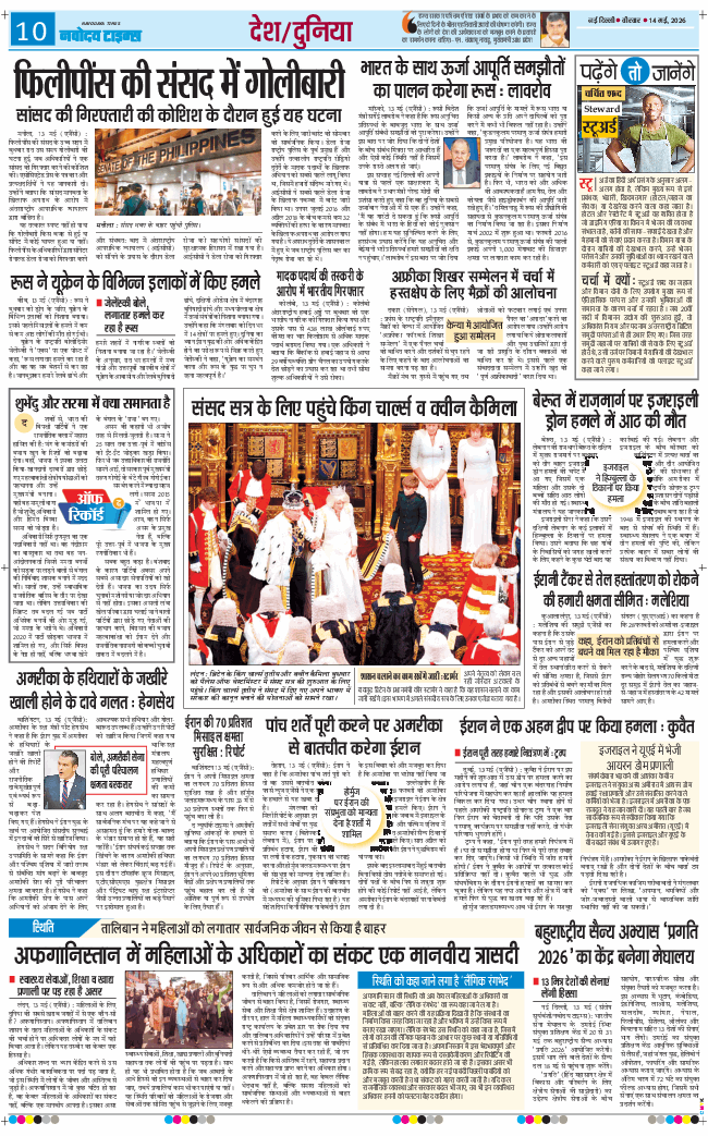 THE NAVODAYA TIMES MAIN UP 2026-05-14
