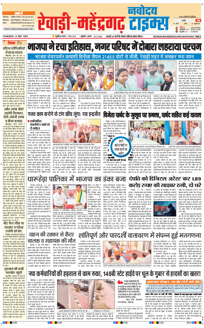 REWARI MAHENDERGARH TIMES 2026-05-14