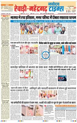 REWARI MAHENDERGARH TIMES 2026-05-14