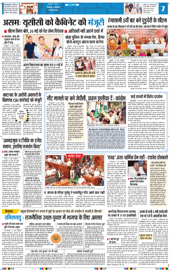 THE NAVODAYA TIMES MAIN UTTARAKHAND AND DEHRADUN 2026-05-14