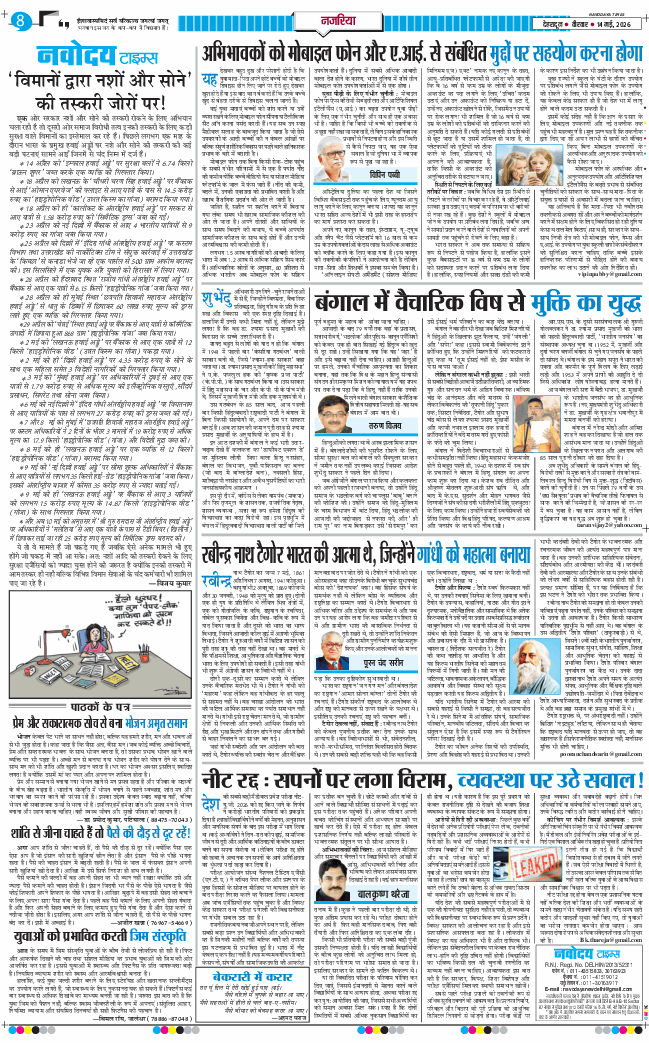 THE NAVODAYA TIMES MAIN UTTARAKHAND AND DEHRADUN 2026-05-14