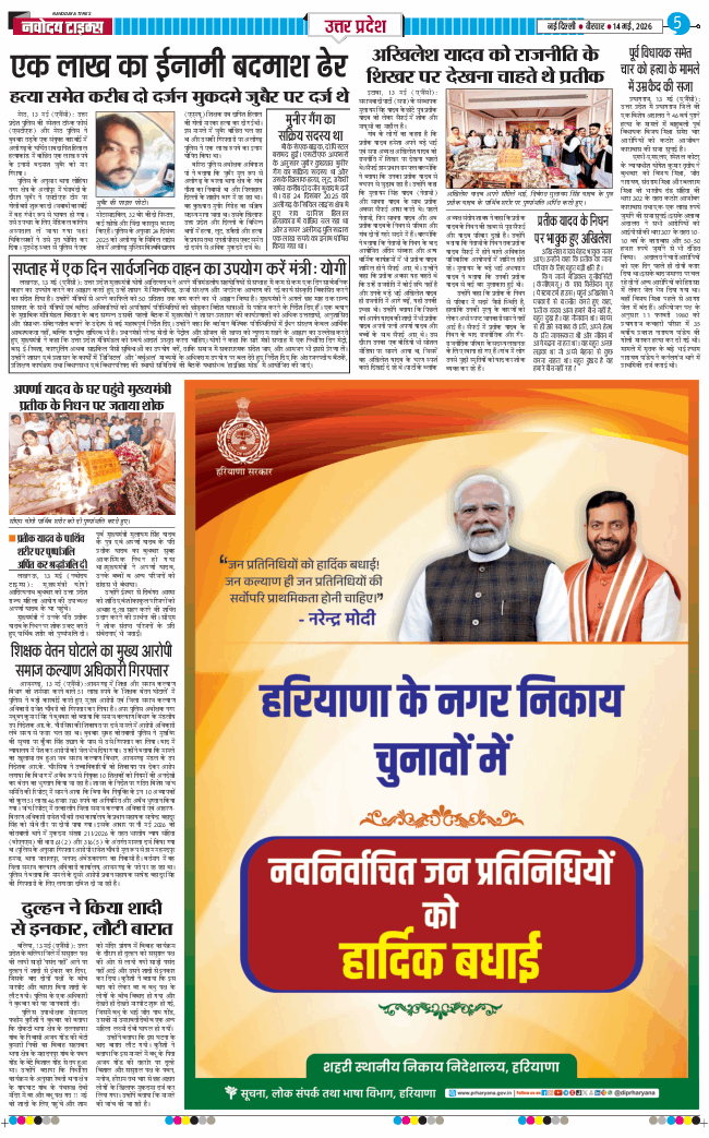 THE NAVODAYA TIMES MAIN UP 2026-05-14