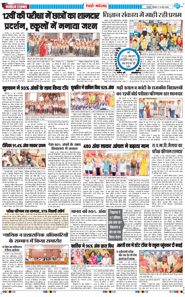 REWARI MAHENDERGARH TIMES 2026-05-14