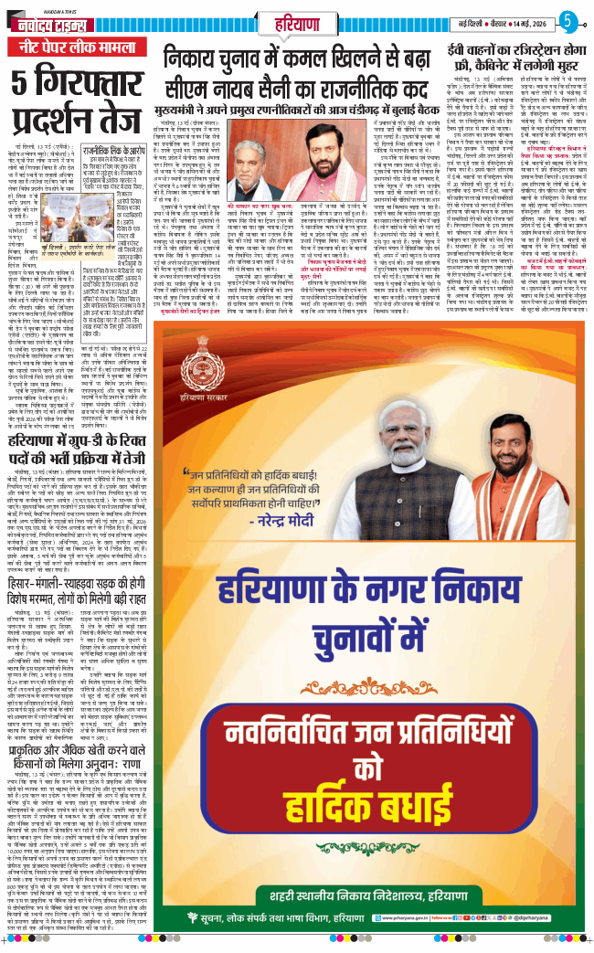 THE NAVODAYATIMES NCR MAIN 2026-05-14
