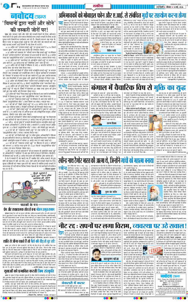 THE NAVODAYA TIMES MAIN UP 2026-05-14