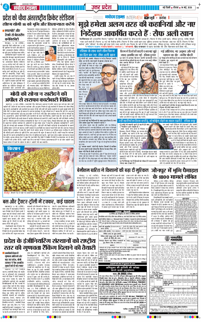 THE NAVODAYA TIMES MAIN UP 2026-05-14