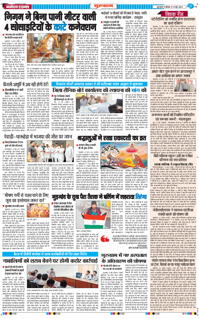 Gurgaon 2026-05-14