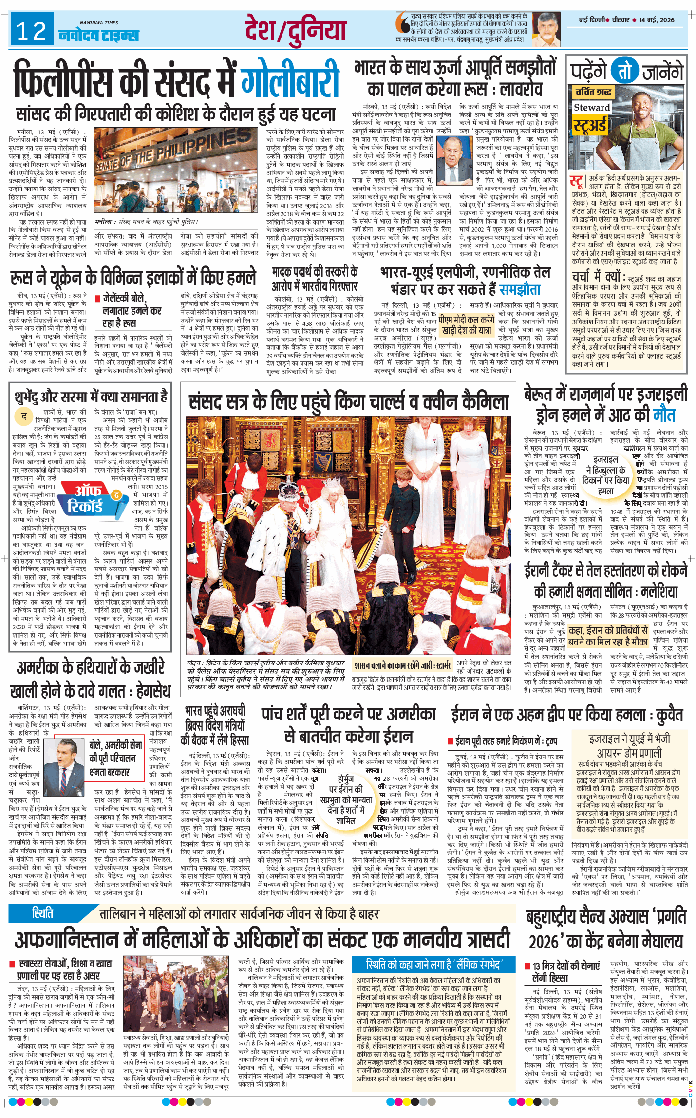 Main Edition 2026-05-14