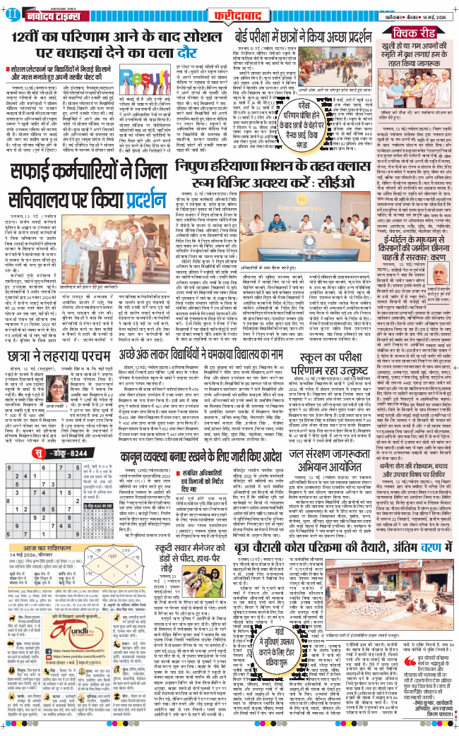 Faridabad 2026-05-14