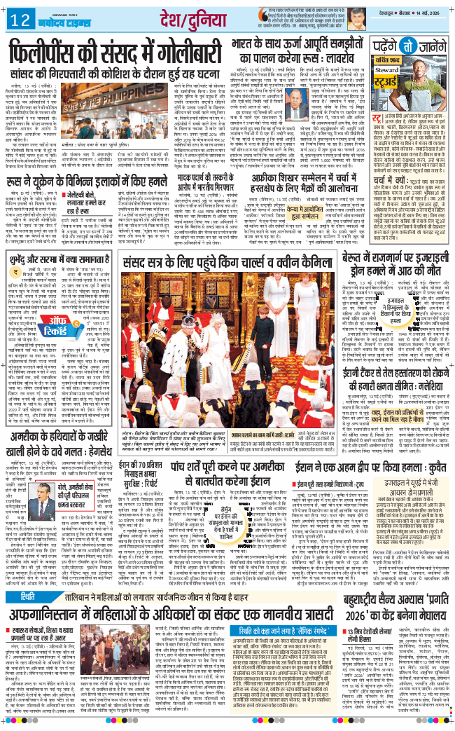 THE NAVODAYA TIMES MAIN UTTARAKHAND AND DEHRADUN 2026-05-14