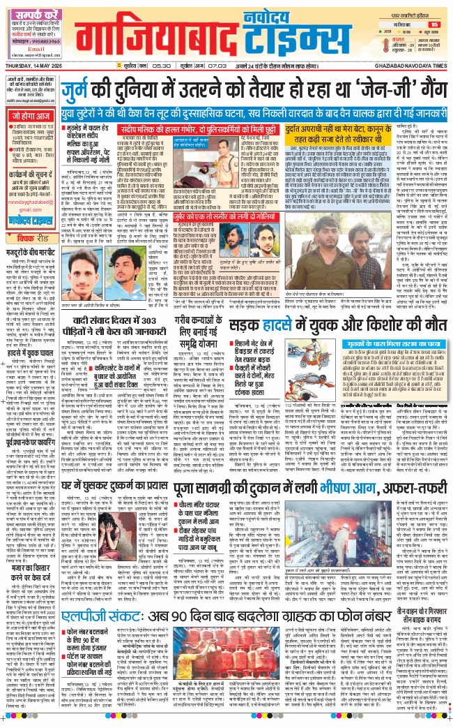 Ghaziabad 2026-05-14