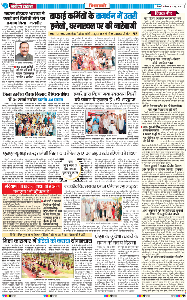 BHIWANI TIMES 2026-05-14