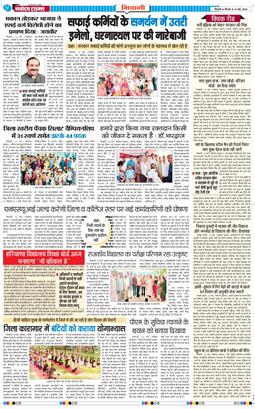 BHIWANI TIMES 2026-05-14