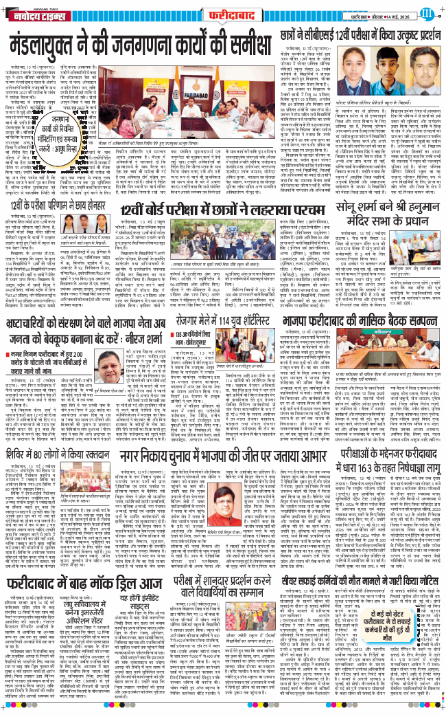 Faridabad 2026-05-14
