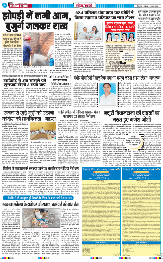 THE NAVODAYA TIMES MAIN UTTARAKHAND AND DEHRADUN 2026-05-14