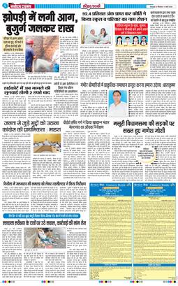 THE NAVODAYA TIMES MAIN UTTARAKHAND AND DEHRADUN 2026-05-14