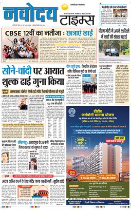 THE NAVODAYATIMES NCR MAIN 2026-05-14
