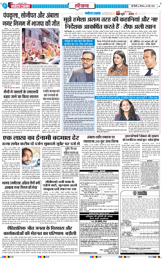 THE NAVODAYATIMES NCR MAIN 2026-05-14