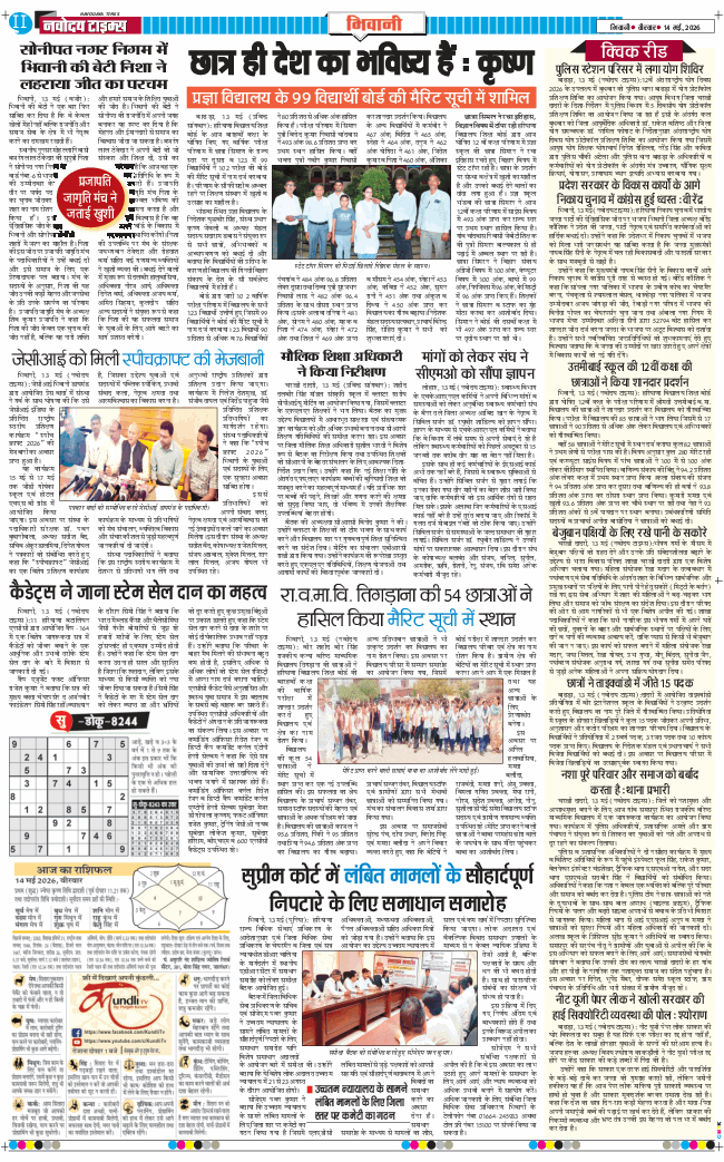 BHIWANI TIMES 2026-05-14