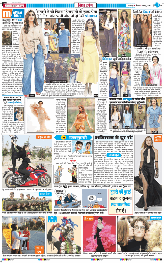 THE NAVODAYA TIMES MAIN UTTARAKHAND AND DEHRADUN 2026-05-14