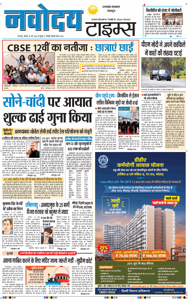 THE NAVODAYA TIMES MAIN UTTARAKHAND AND DEHRADUN 2026-05-14