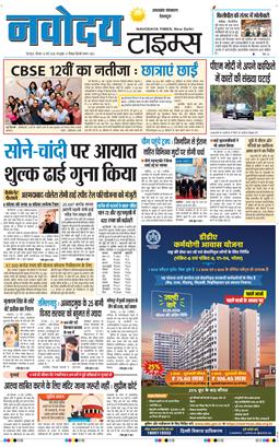 THE NAVODAYA TIMES MAIN UTTARAKHAND AND DEHRADUN 2026-05-14