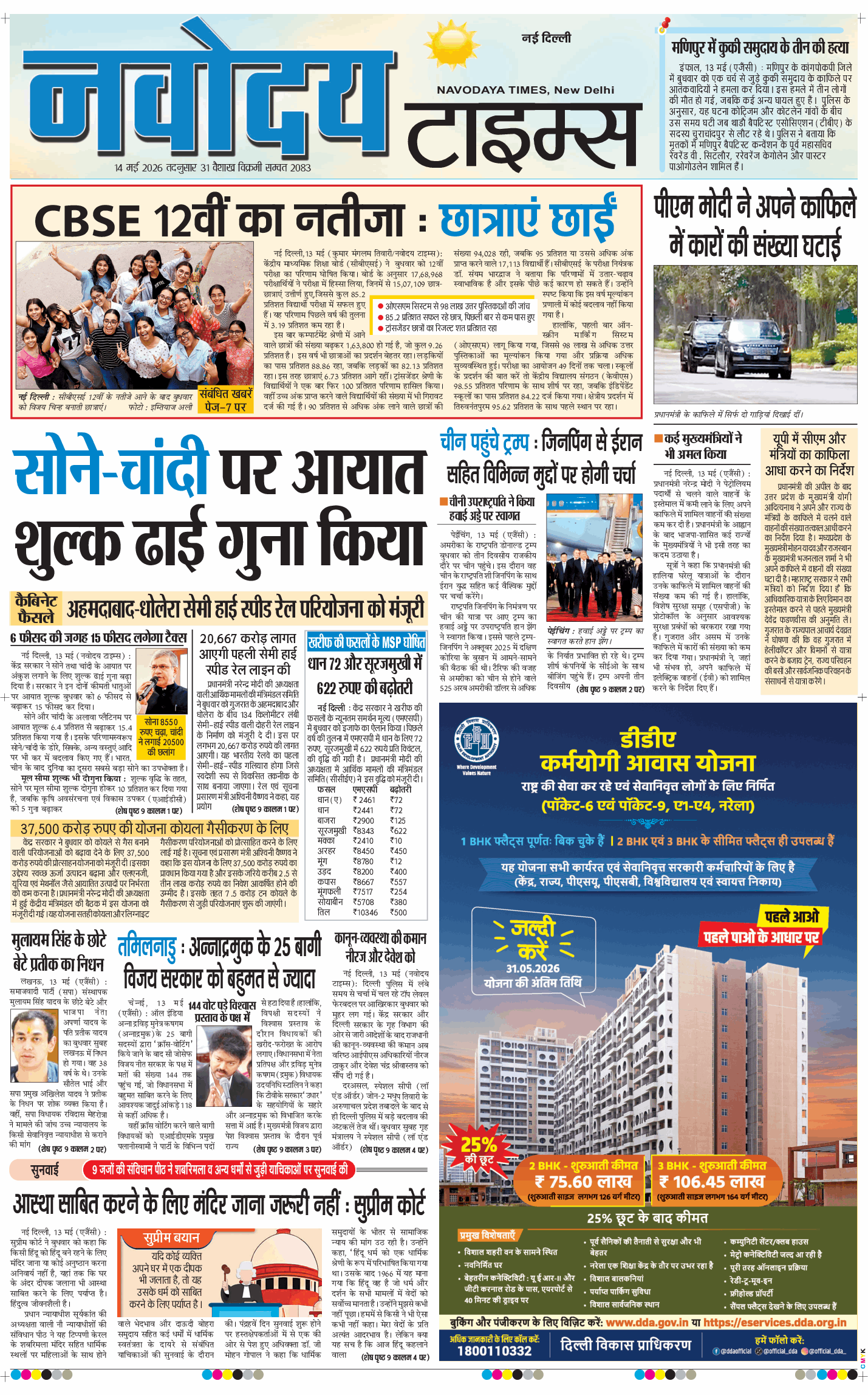 Main Edition 2026-05-14