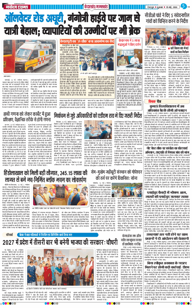 THE NAVODAYA TIMES MAIN UTTARAKHAND AND DEHRADUN 2026-05-15