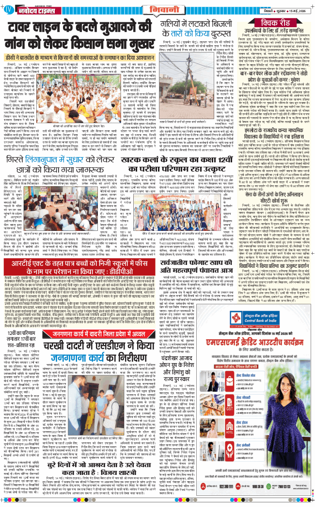 BHIWANI TIMES 2026-05-15