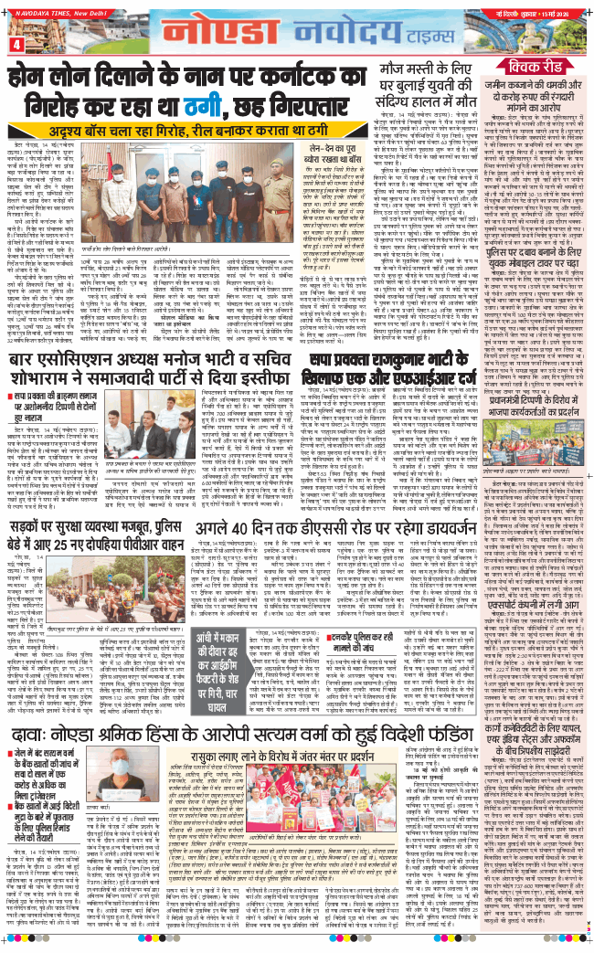 Noida 2026-05-15