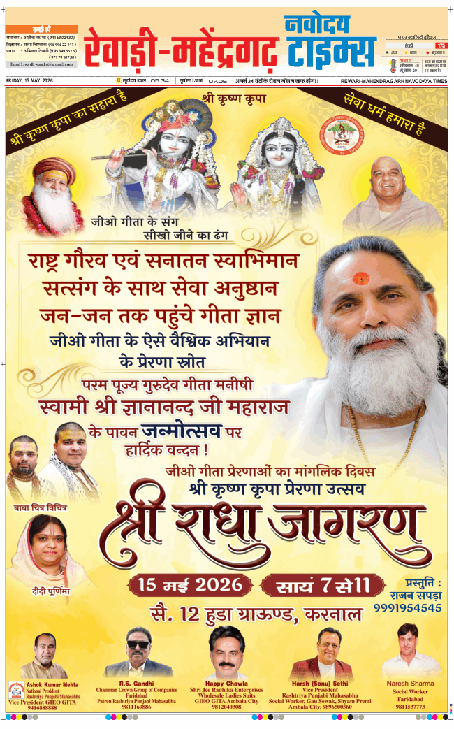REWARI MAHENDERGARH TIMES 2026-05-15