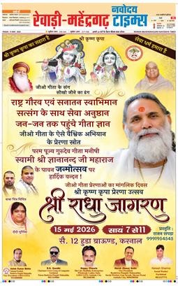 REWARI MAHENDERGARH TIMES 2026-05-15