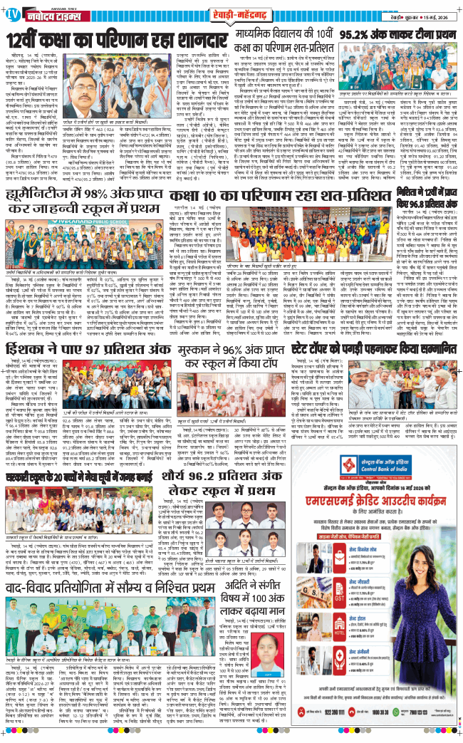 REWARI MAHENDERGARH TIMES 2026-05-15