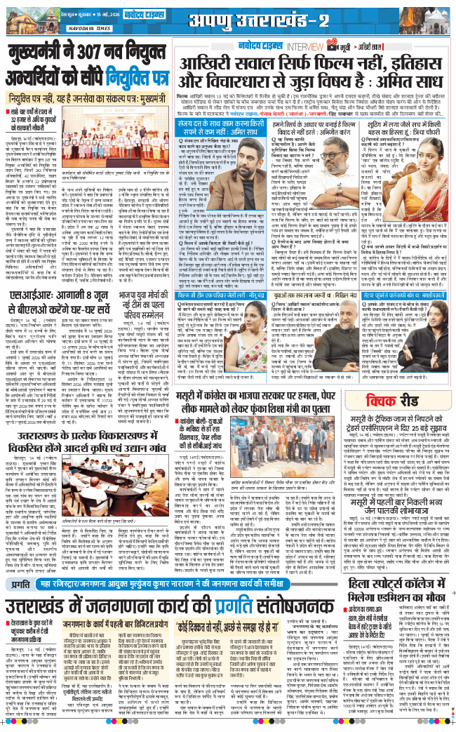 THE NAVODAYA TIMES MAIN UTTARAKHAND AND DEHRADUN 2026-05-15
