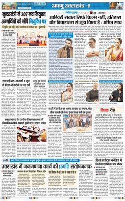 THE NAVODAYA TIMES MAIN UTTARAKHAND AND DEHRADUN 2026-05-15